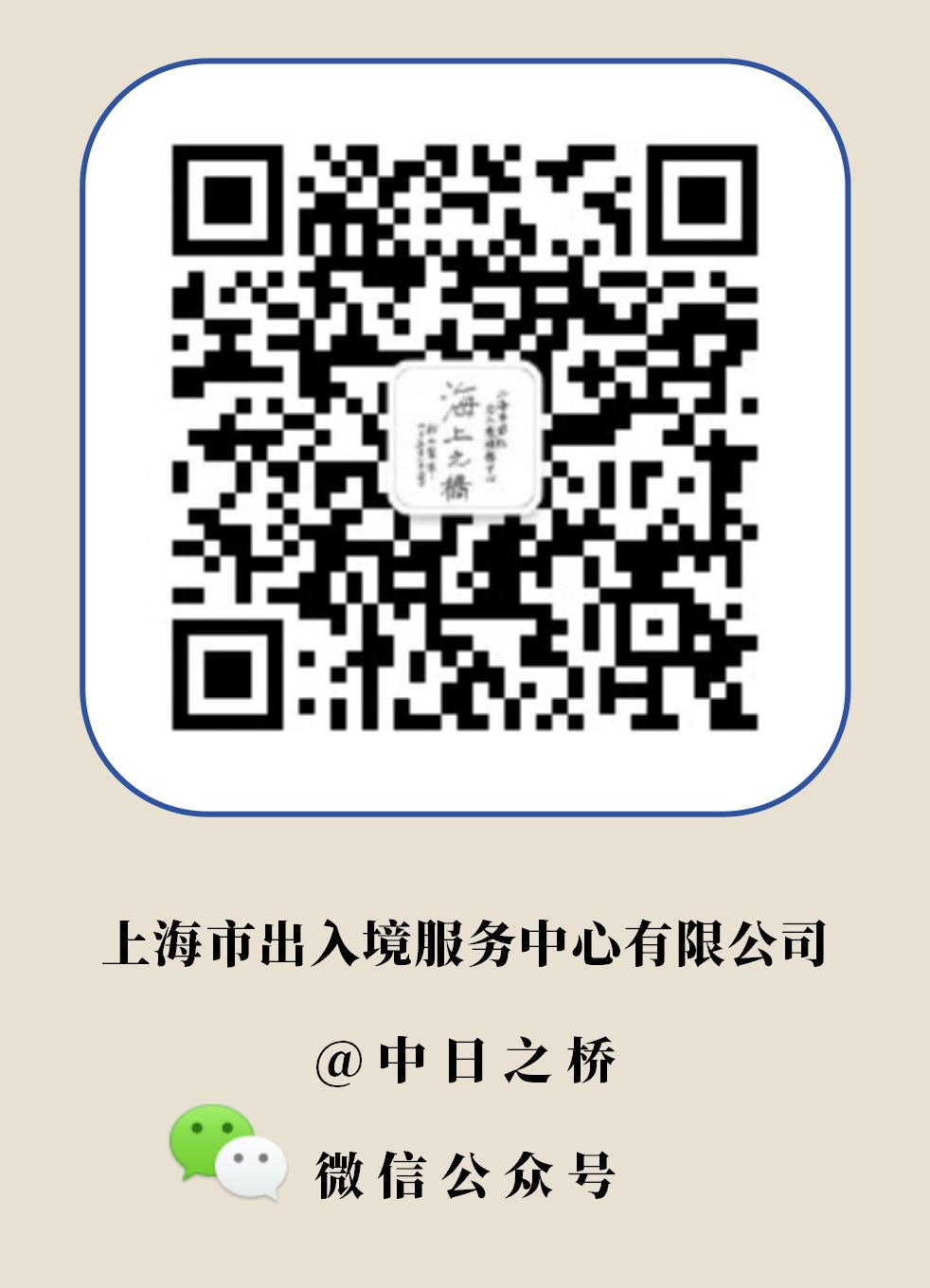 上海市出入境服务中心有限公司