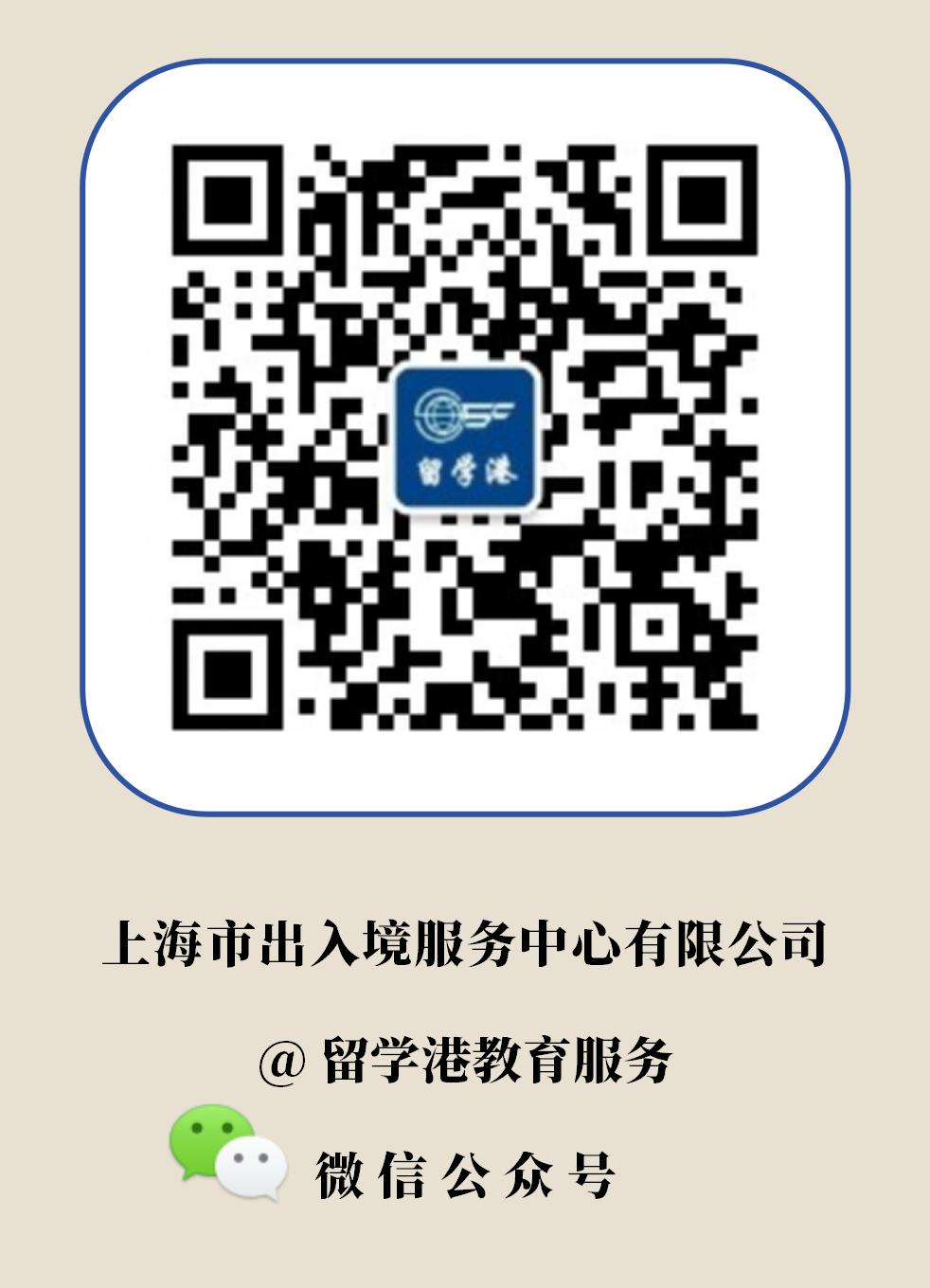 上海市出入境服务中心有限公司