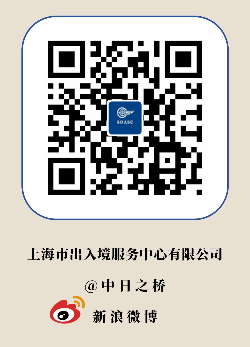 上海市出入境服务中心有限公司