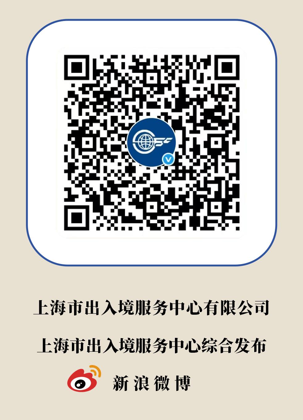 上海市出入境服务中心有限公司